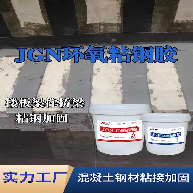 咸丰JGN环氧粘钢胶