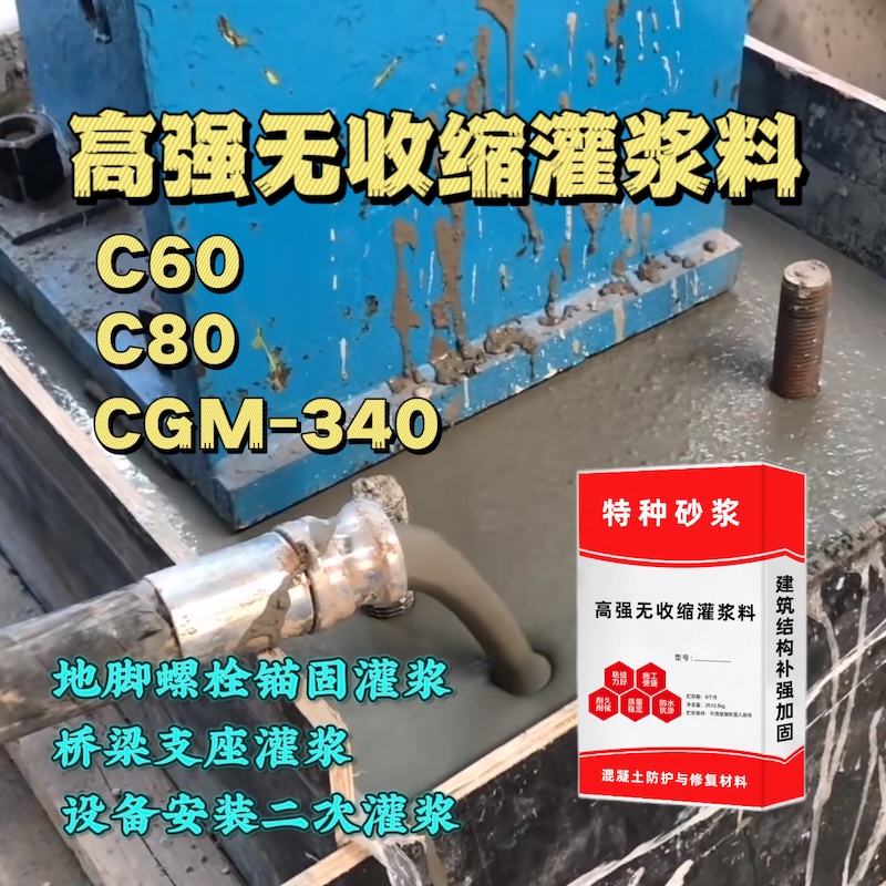 咸丰灌浆料施工需要振捣吗？